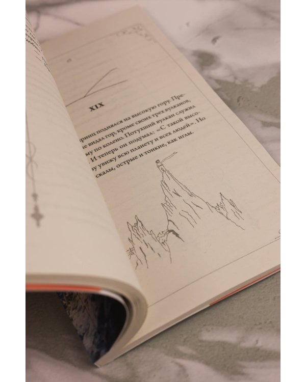 Маленький принц