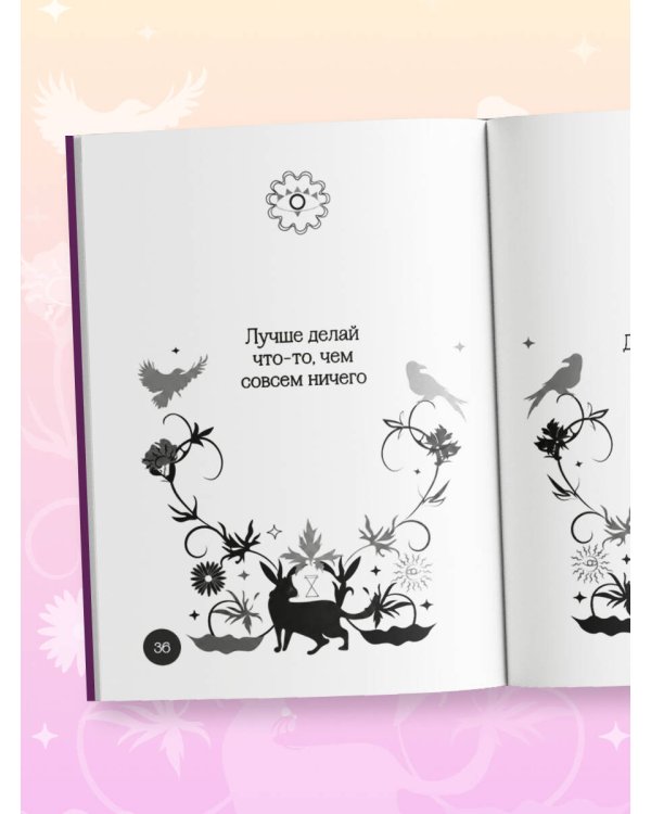Книга-оракул Ответы Вселенной