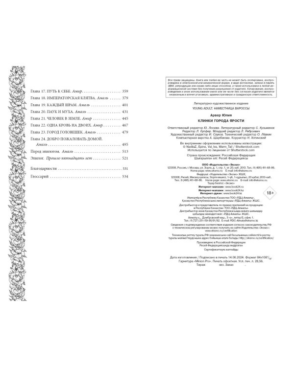 Клинки города ярости (#3)