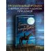 Бонни и ее попутчики