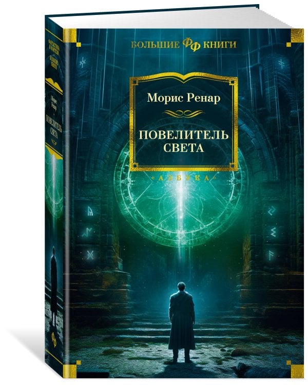 Дополнительное изображение книги «Повелитель света»
