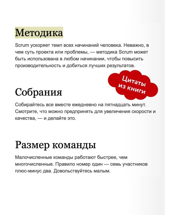 Scrum. Революционный метод управления проектами