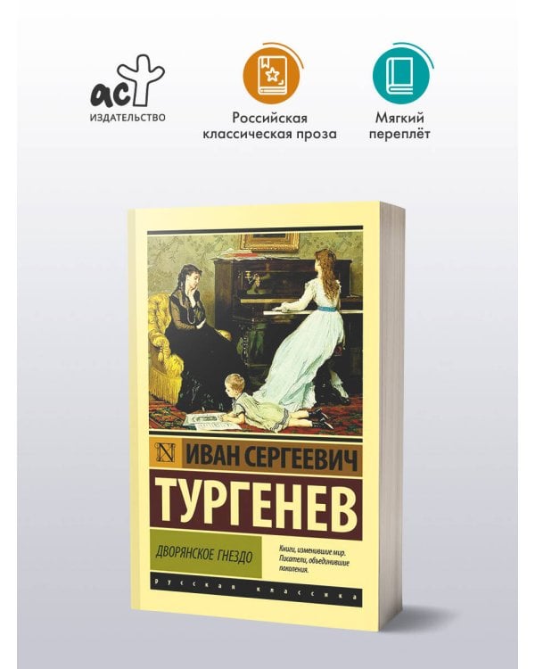 Дворянское гнездо