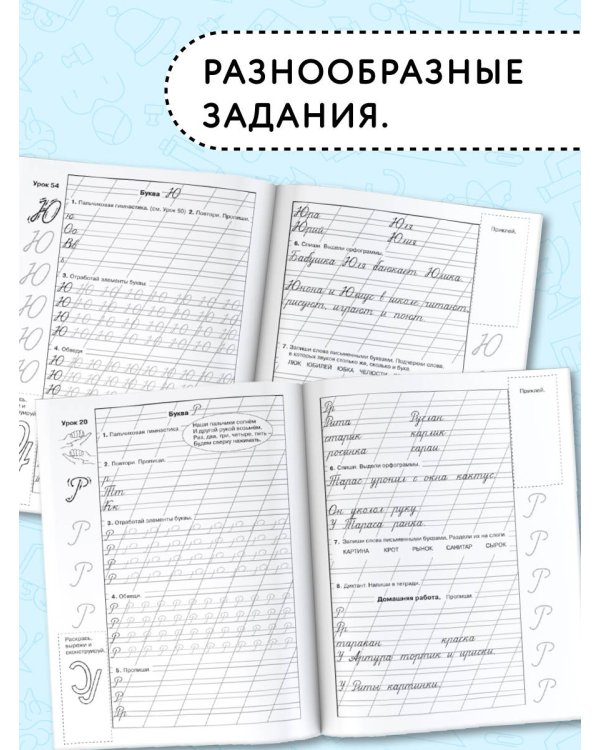 Мои первые прописи. К азбуке О.В. Узоровой, Е.А. Нефедовой