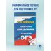 ОГЭ. Русский язык. Новый полный справочник для подготовки к ОГЭ