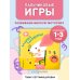 Учим цифры