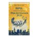 Магические истории Ночь, когда я встретил Рождественского Деда
