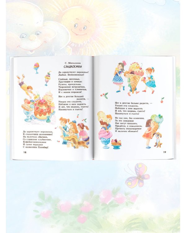 365 стихов для чтения дома и в детском саду