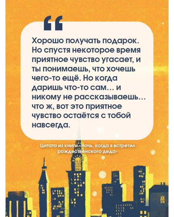 Ночь, когда я встретил Рождественского Деда