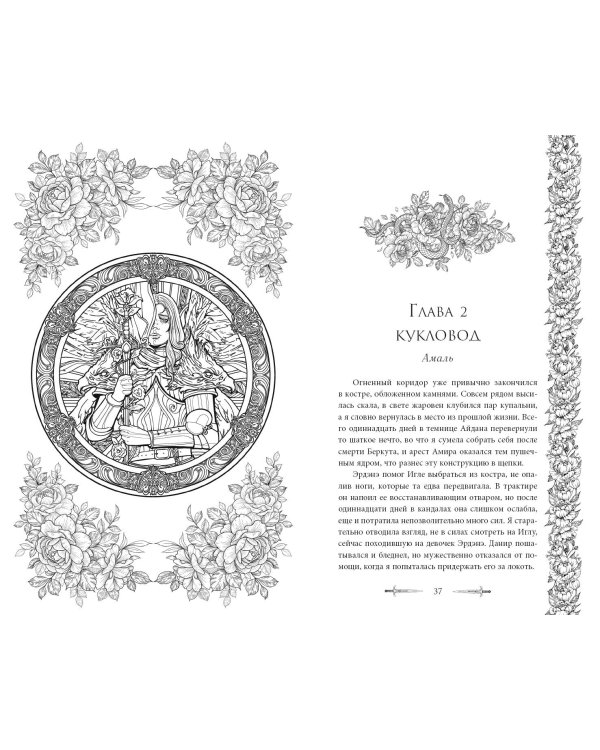 Клинки города ярости (#3)