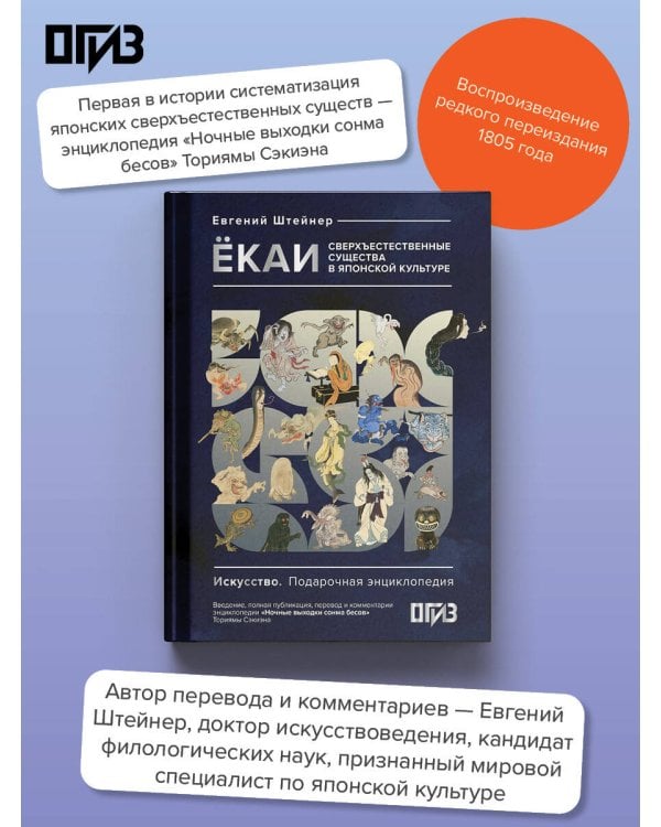 Ёкаи. Сверхъестественные существа в японской культуре