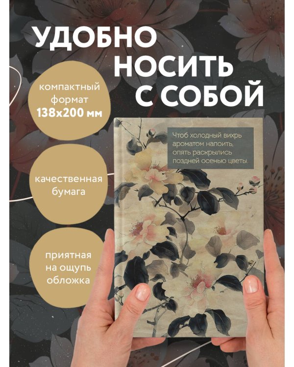 Цветы Японии. Ежедневник недатированный (А5, 72 л.)