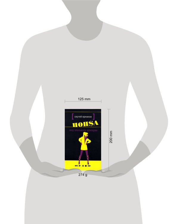 Дополнительное изображение книги «Шоу опального олигарха»