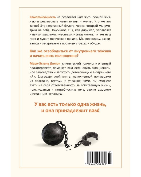Дополнительное изображение книги «Детокс внутреннего «Я». Как избавиться от самотоксичности и стать свободным»