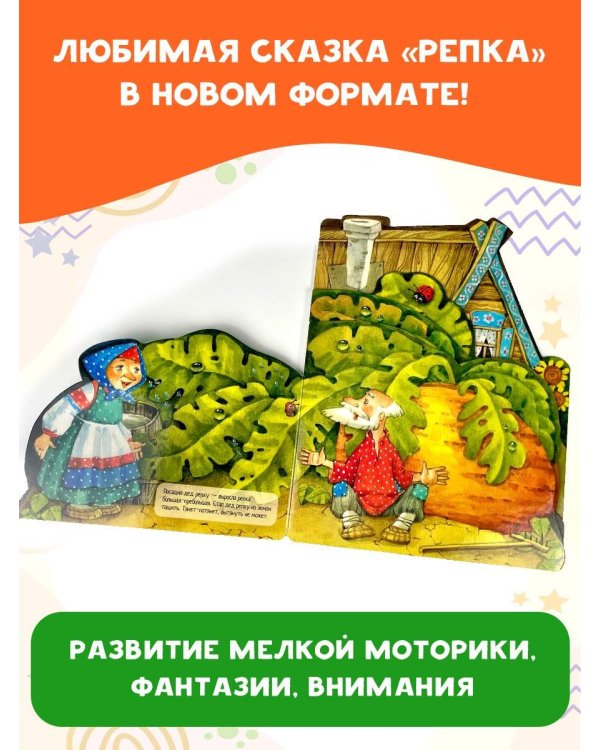 Репка. Рис. И. Якимовой