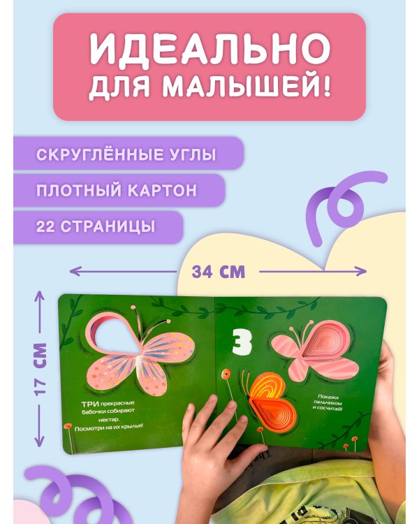 Учим цифры