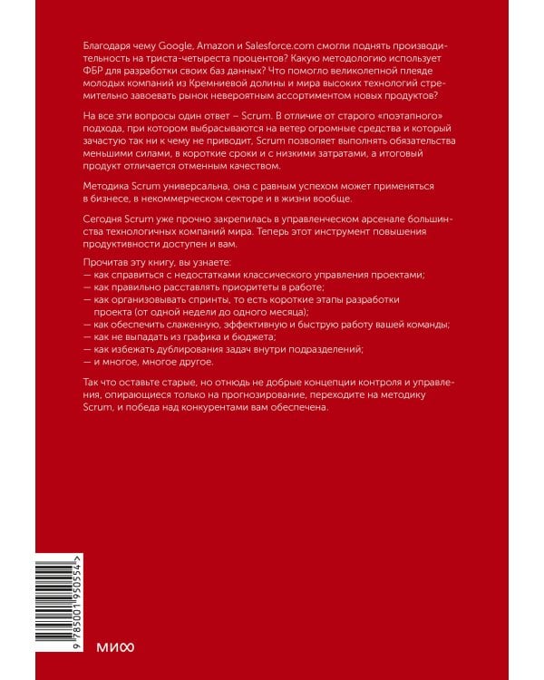 Scrum. Революционный метод управления проектами