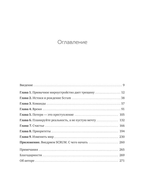Scrum. Революционный метод управления проектами