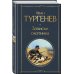 Всемирная литература (с картинкой) Записки охотника