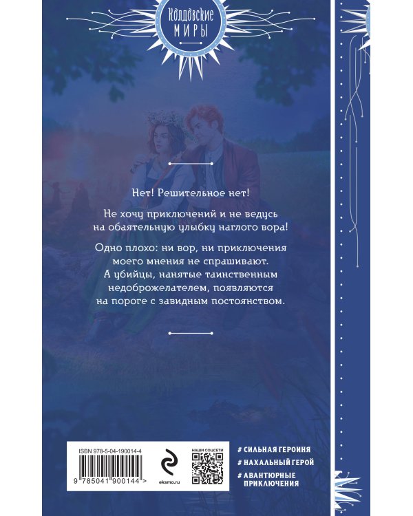 Наследная ведунка