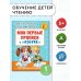 Мои первые прописи. К азбуке О.В. Узоровой, Е.А. Нефедовой