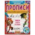 Пишем слоги и слова.Сказочный патруль.Прописи с поощрительными наклейками. 165х210мм. Умка в кор40шт