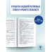ОГЭ. Русский язык. Новый полный справочник для подготовки к ОГЭ