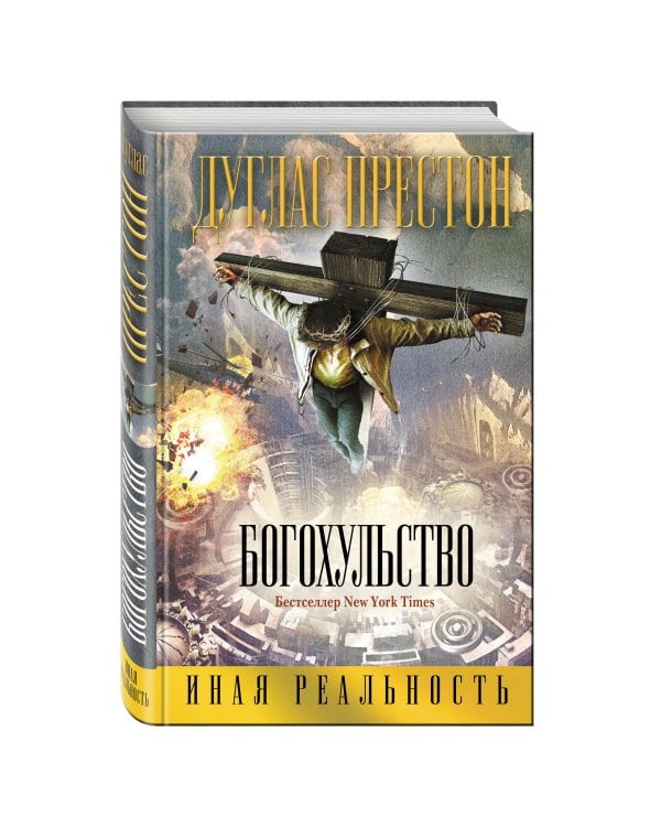 Богохульство