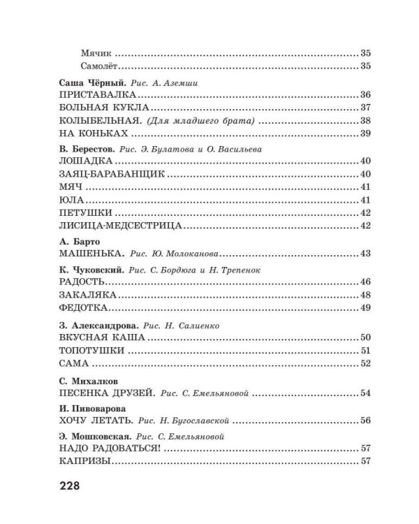365 стихов для чтения дома и в детском саду