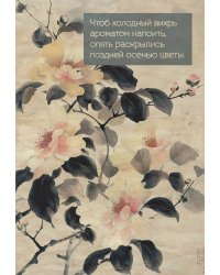 Цветы Японии. Ежедневник недатированный (А5, 72 л.)