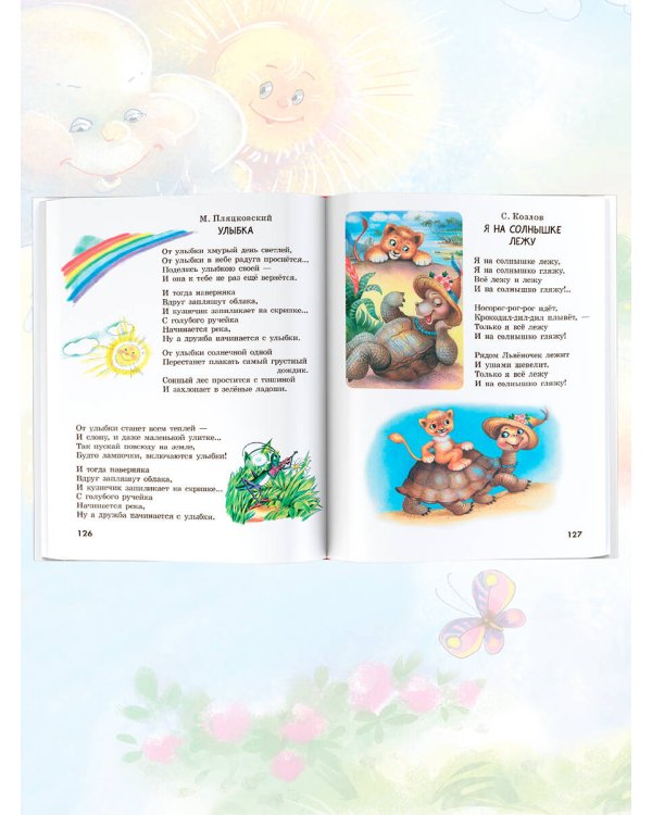 365 стихов для чтения дома и в детском саду