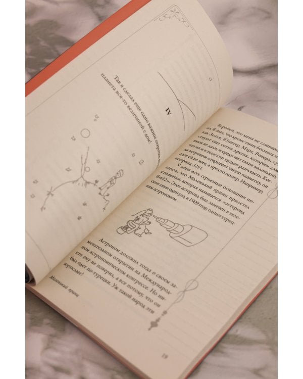 Маленький принц