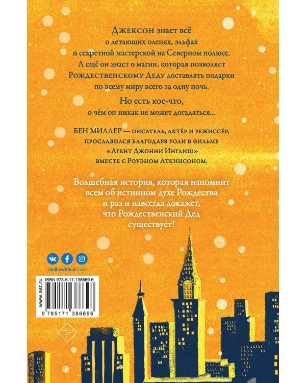 Ночь, когда я встретил Рождественского Деда