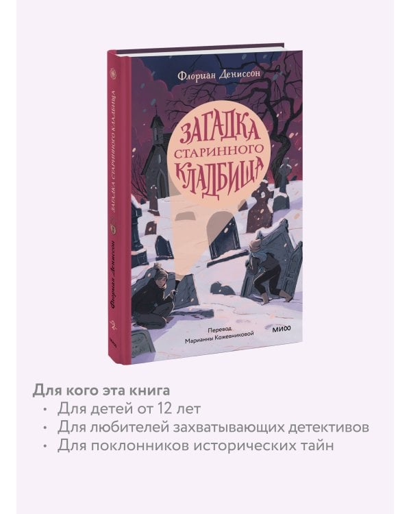 Загадка старинного кладбища