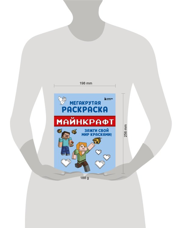 Мегакрутая раскраска Майнкрафт. Зажги свой мир красками!