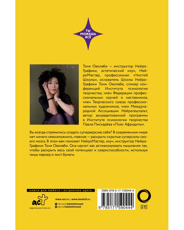 Рисуем судьбу. Суперверсия себя через линии и простые фигуры