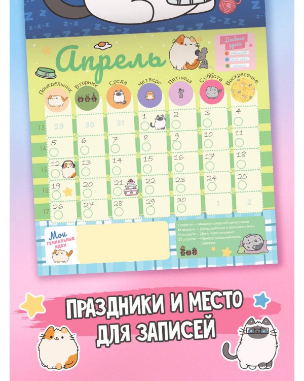 Дополнительное изображение книги «Мой лучший год с Пушмяу. Календарь на 2027 год»
