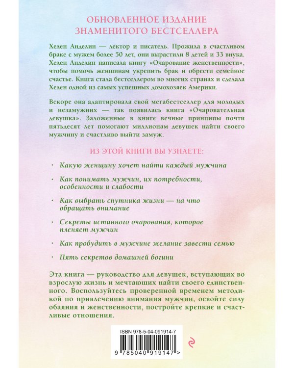 Очаровательная девушка