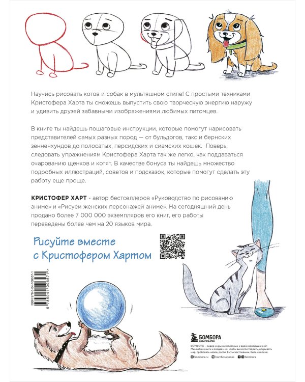 Учимся рисовать кошек и собак. Пошаговые уроки по созданию домашних любимцев