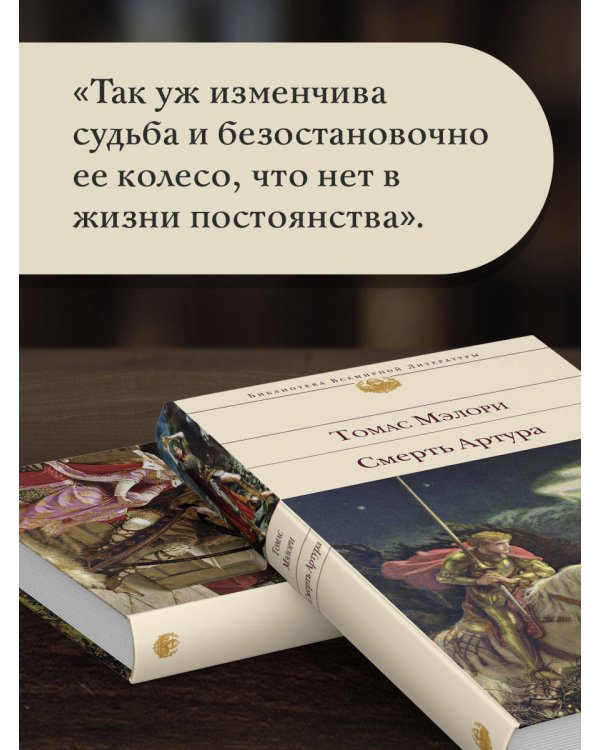 Смерть Артура