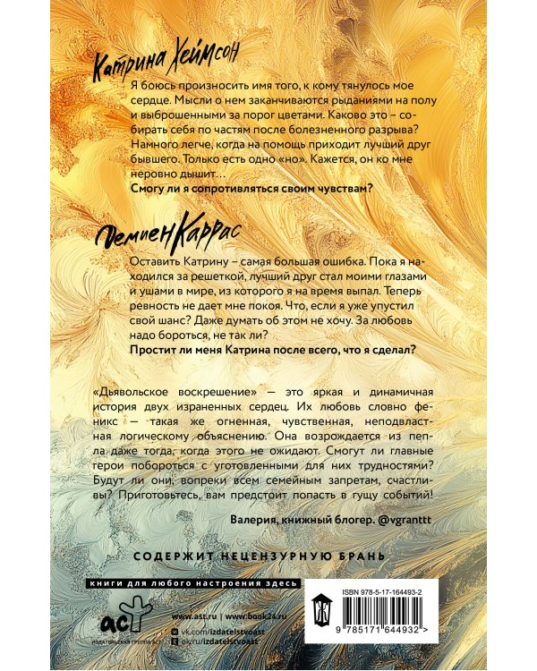 Дьявольское воскрешение