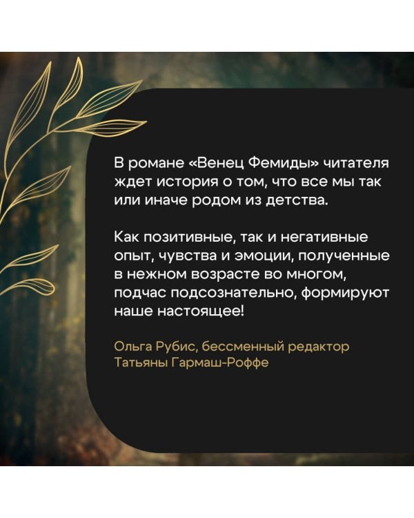 Венец Фемиды