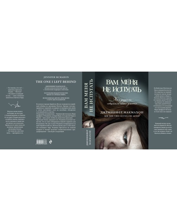 Вам меня не испугать