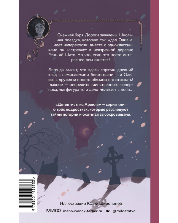 Загадка старинного кладбища