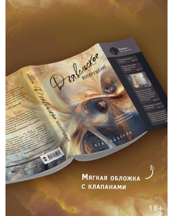 Дьявольское воскрешение