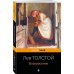 Pocket book. Русская классика Воскресение