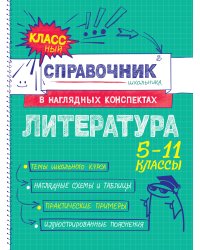 Литература