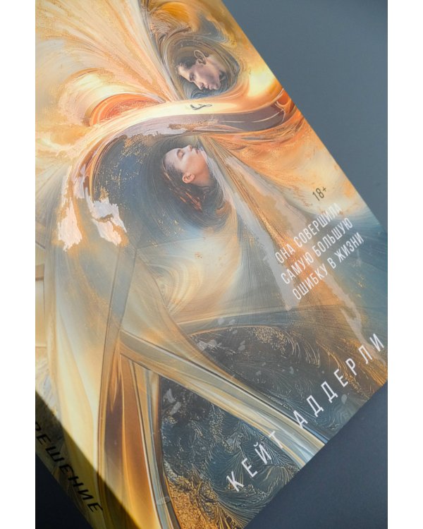 Дьявольское воскрешение