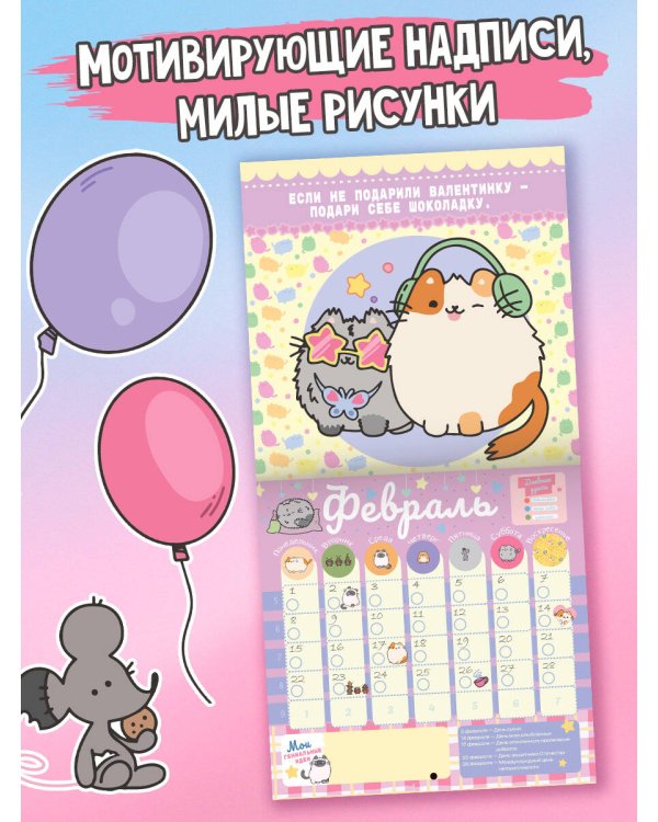 Дополнительное изображение книги «Мой лучший год с Пушмяу. Календарь на 2027 год»