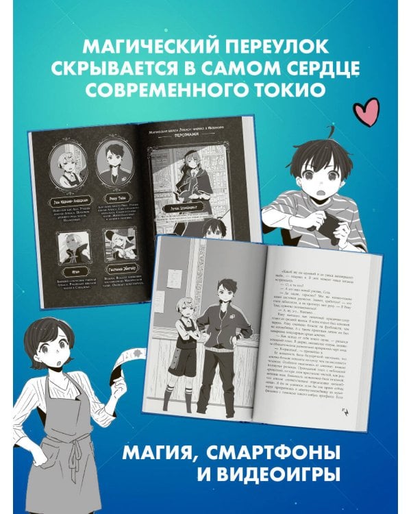 Дополнительное изображение книги «Магическая школа Лукаса в Икэбукуро»